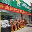 皓景热熔胶重庆直销部2018年1月18日隆重开业