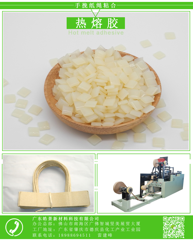 手挽袋热熔胶