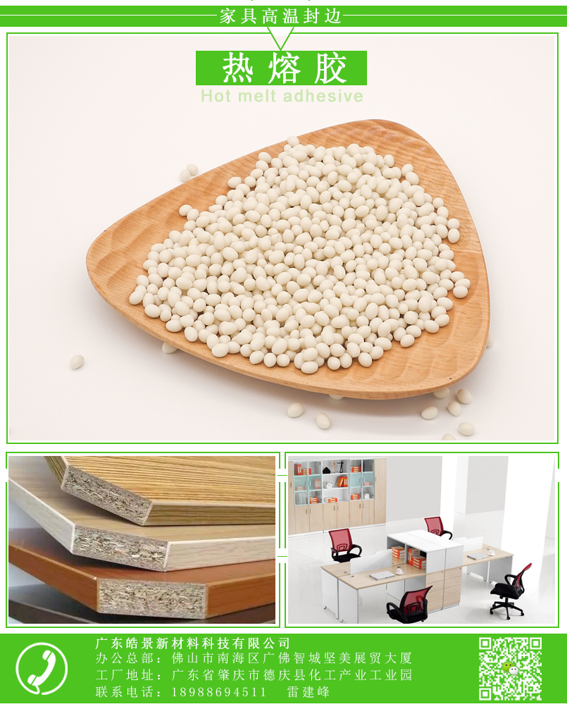 家具封边胶