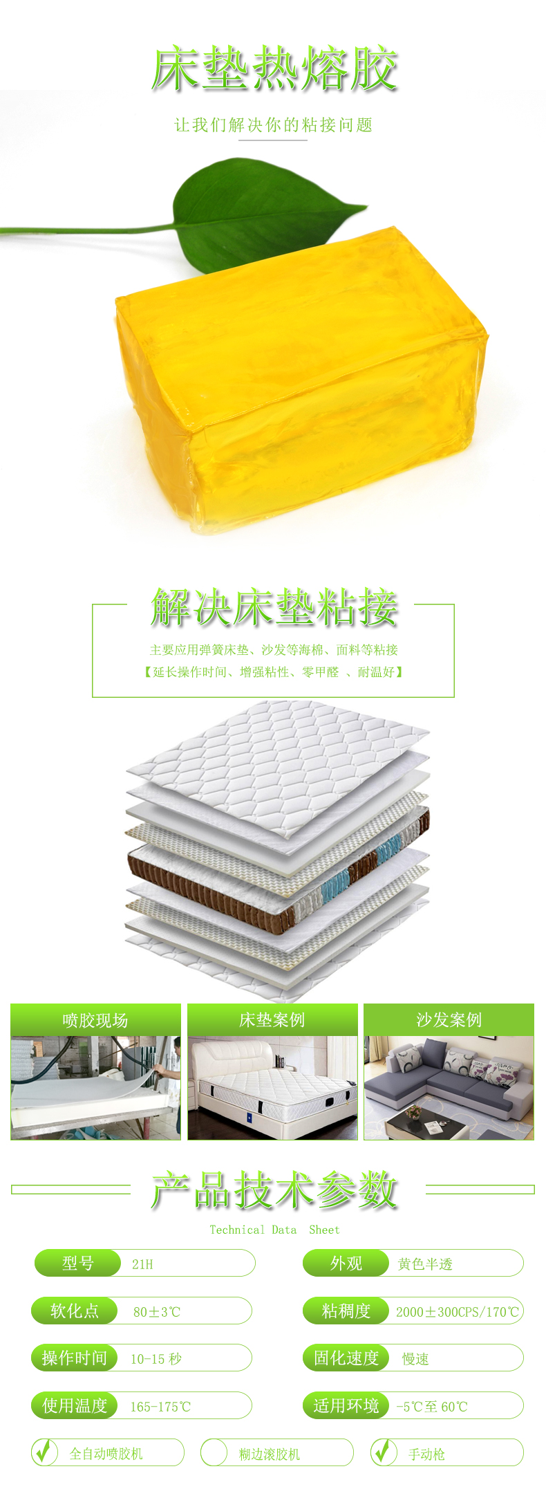 床垫热熔胶